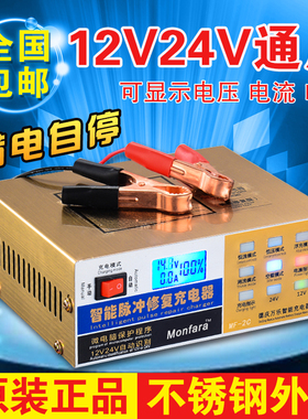 Monfara汽车电瓶充电器12V摩托车充电器智能蓄电池冲电机修复包邮