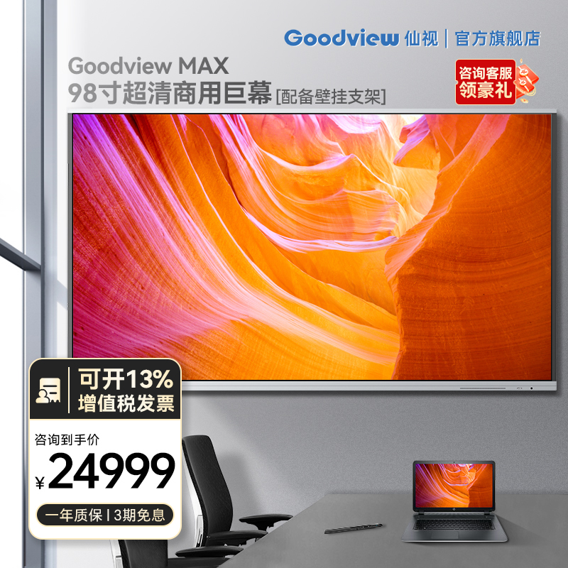 Goodview MAX仙视 98英寸商用巨幕4K超清全面屏网络平板智能电视机家庭影院液晶巨幕超大屏100非触控电视