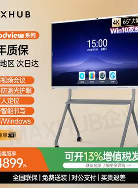 MAXHUB-GOODVIEW系列会议平板一体机无线传屏交互式触摸屏GF65GA