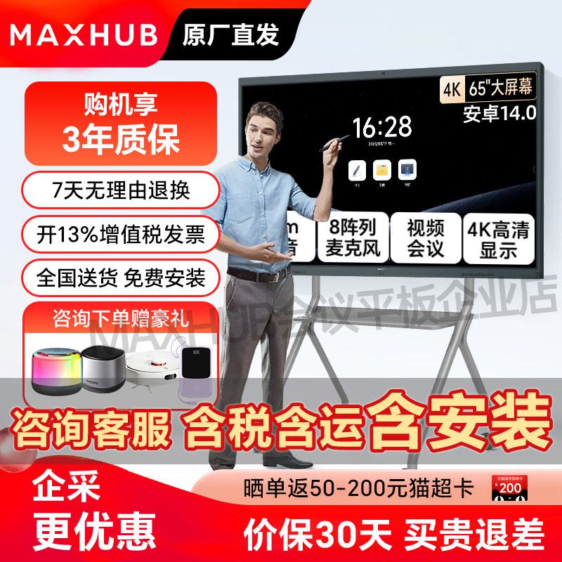 新锐款MAXHUB会议平板EC55/VH65VH75电子白黑板移动电视触摸屏4K