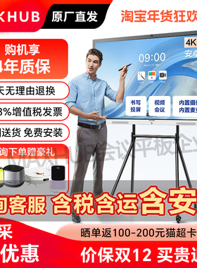 V7新锐款 MAXHUB会议平板EC55/EG65CAD电子白黑板移动电视触摸屏