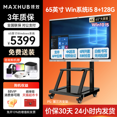 MAXHUB会议平板一体机投屏4K