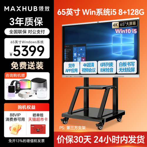 MAXHUB会议平板一体机投屏4K