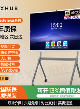 MAXHUB-GOODVIEW系列会议平板一体机无线传屏交互式触摸屏GF65GA