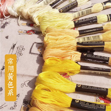 [青 简]青木和子刺绣绣线 十字绣线  黄色渐变色系 欧式立体刺绣