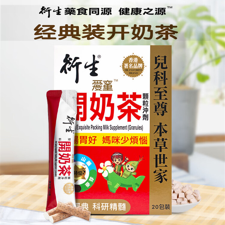 港版衍生开奶茶奶婴儿伴侣消食开胃改善胃口宝宝消化好脾胃好吸收图片