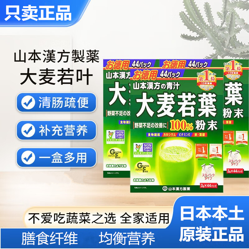 香港正品日本大麦若叶青汁粉末山本汉方清汁果蔬膳食纤维代餐茶粉