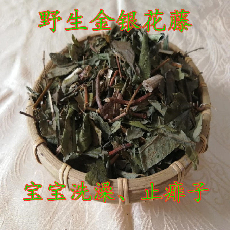 野生金银花藤 宝宝洗澡 止痱子 福建农家忍冬藤 自然晒干500g包邮