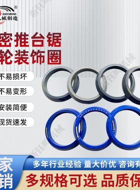 新钰鸣精密推台锯45度手轮马氏圈装饰圈灰色蓝色升降手轮圈