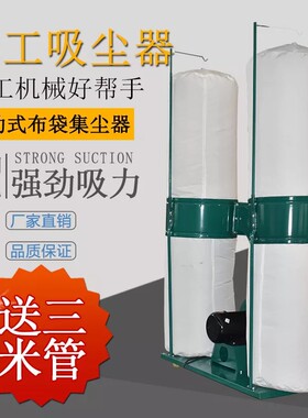 工业吸尘器木工除尘器布袋吸尘器