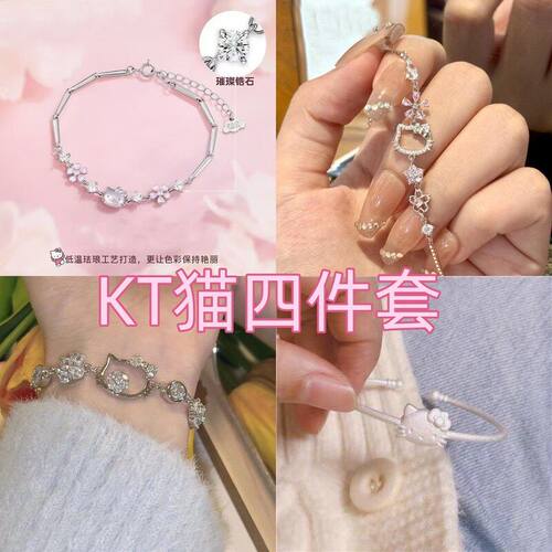 【甜美4件套】HelloKitty凯蒂猫樱花手链女ins轻奢小众闺蜜