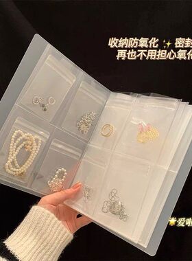 耳环戒指防氧化袋子项链耳饰首饰防尘饰品收纳册透明收纳包密封袋
