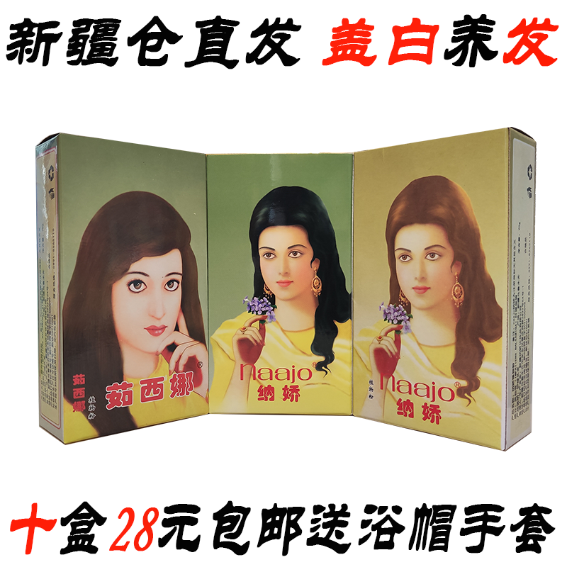 纳娇茹西娜护发粉纯植物养发粉中老年盖白发咖啡棕黑