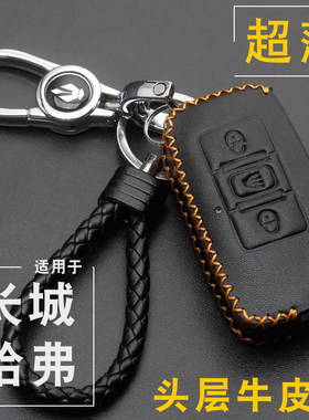 哈弗老款汽车钥匙包套折叠真皮