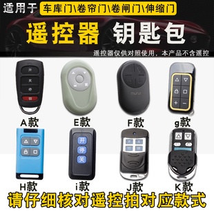 车库门电动卷帘门卷闸遥控钥匙包套伸缩门遥控器保护套扣真皮通用