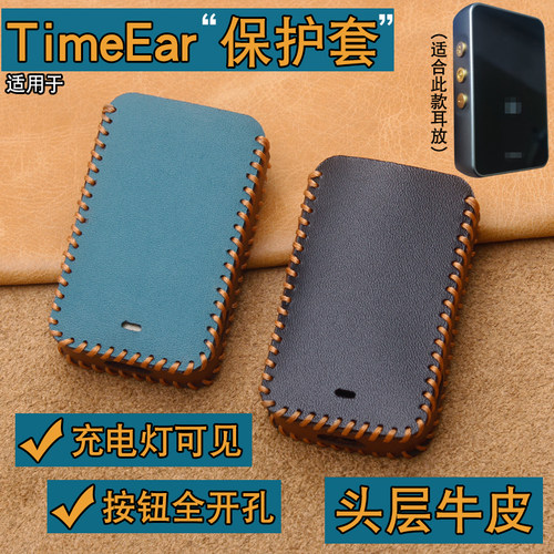 TimeEar耳放保护套收纳包
