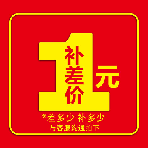 邮费/差价/定制费/专用链接与客户协商后拍下