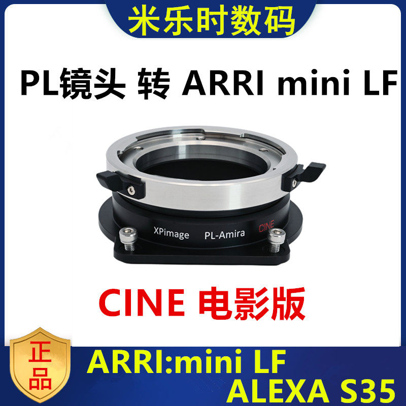 PL口转阿莱mini ARRI阿莱mini LF转接环适用ALEXA S35艾美拉Amira