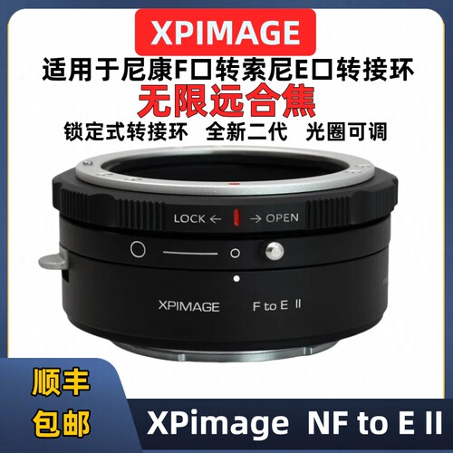 XPimgae尼康F口G镜头转索尼E卡口