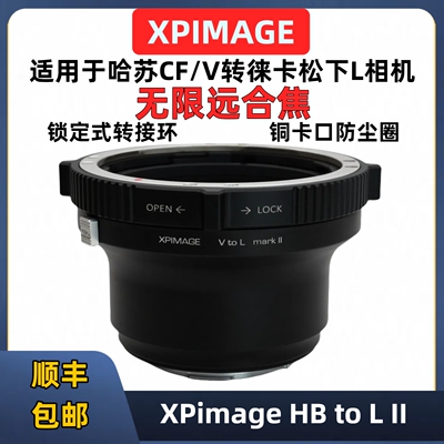 哈苏V镜头转Leica徕卡SL2转接环