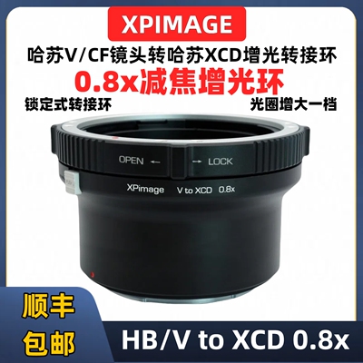 XPimageHB-XCD0.8增光减焦0.8x