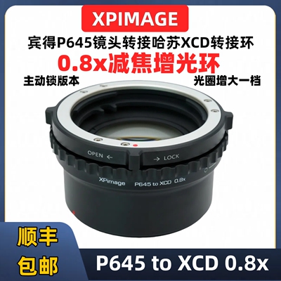 宾得645转哈苏减焦XPimage转接环