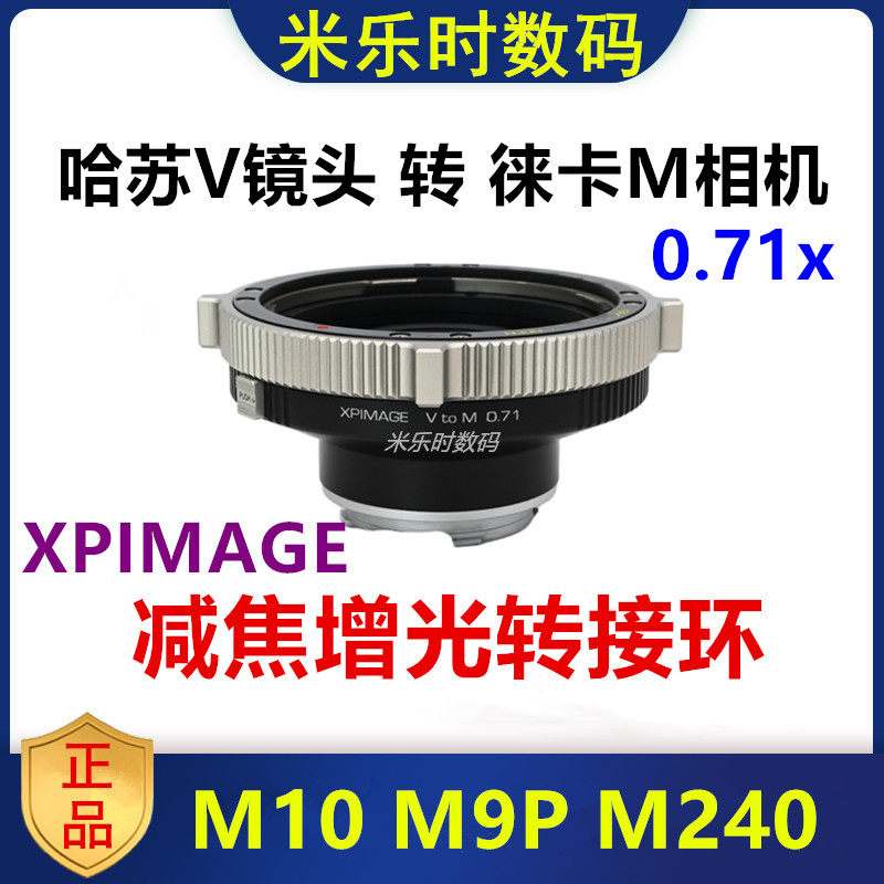 哈苏V中画幅镜头减焦增光转接环适用于徕卡M相机HB-M10 M240 M11