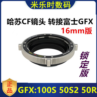 HB-GFX转接环哈苏V镜头富士GFX