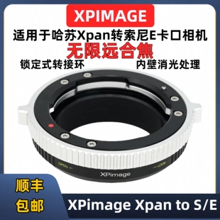 A7R5 索尼E口转XPAN镜头转接环适用于XPimage XPAN
