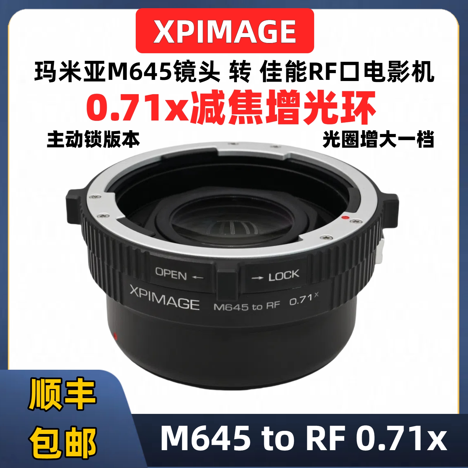 XPimage玛米亚645镜头转RF口减焦