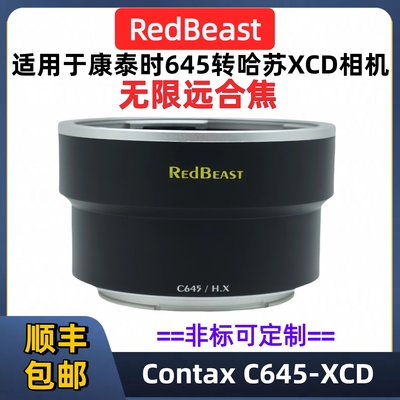 康泰时645镜头转接环哈苏X1D907