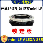 佳能EF镜头转接ARRI阿莱mini S35转接环XPimage锁定版 ALEXA