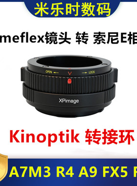 索尼FE相机转接Kinoptik坚无敌Cameflex镜头适用A7R5 R4 R3 M2 M3