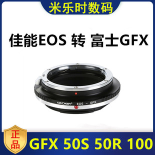 100S中画幅转接环 50R 50S K&F适用于Canon佳能EF镜头转接富士GFX