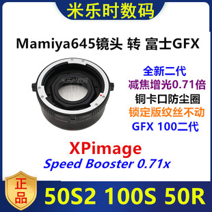 富士GFX转接玛米亚645镜头减焦增光0.71转接环Speed Booster 0.71