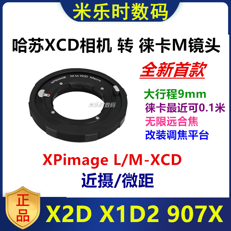 XPimage哈苏XCD近摄微距转接环