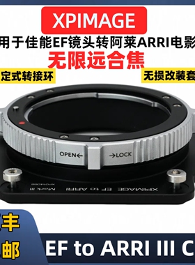 XPimage佳能转阿莱ARRI mini LF转接环适用于佳能EOS镜头转接环