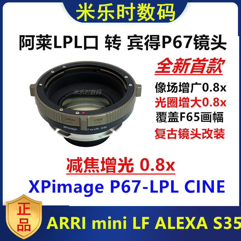 XPimage阿莱LPL口转宾得67镜头减焦增光转接环0.8P67-LPL增广减焦