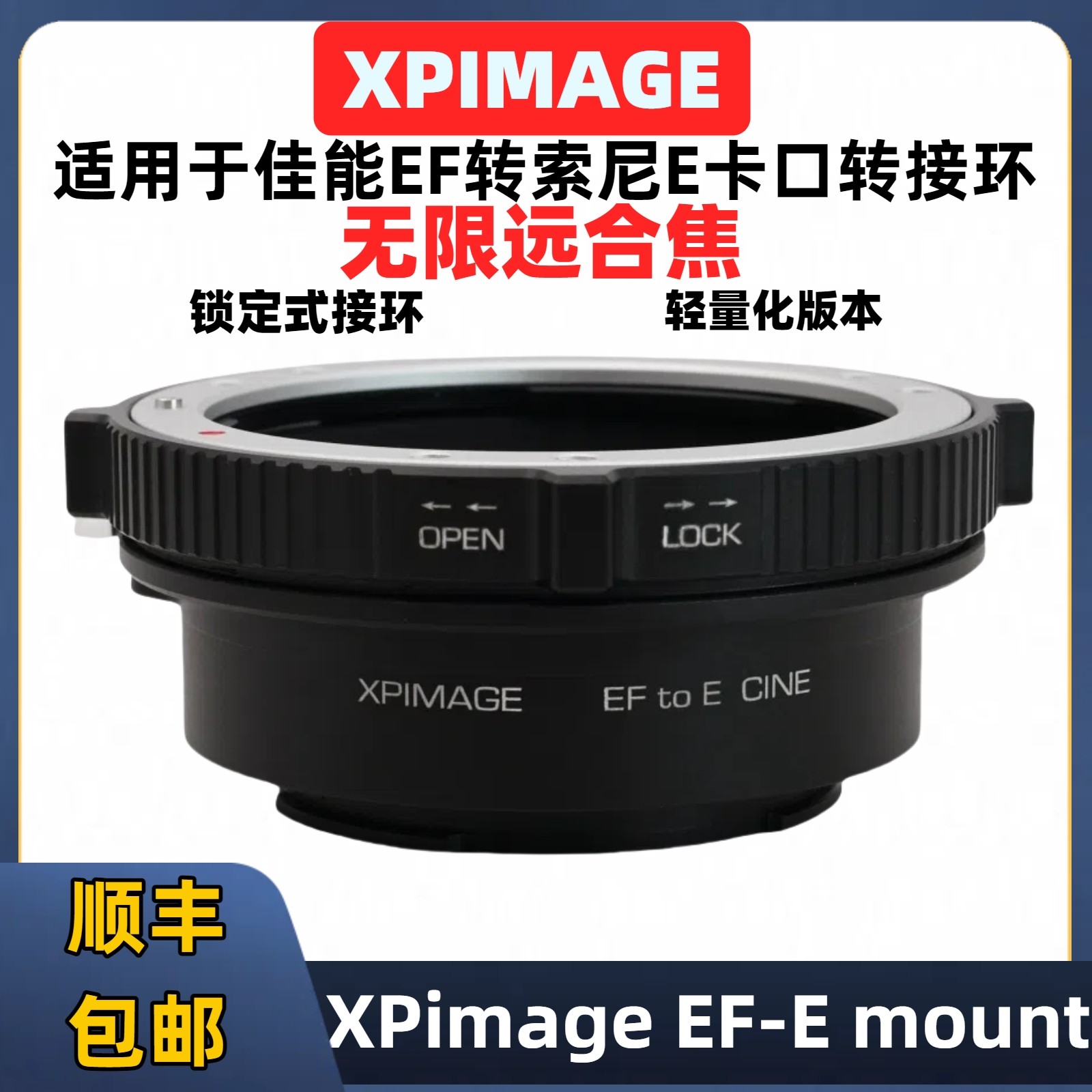 佳能EF镜头转索尼E锁定版转接环