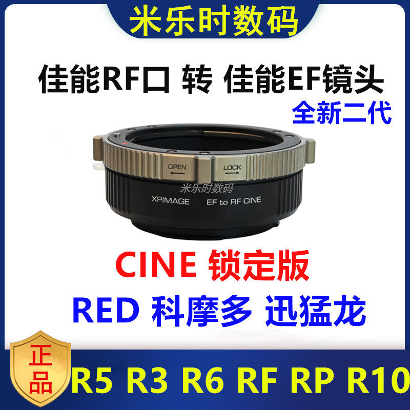 XPimage佳能RF微单口转EF镜头
