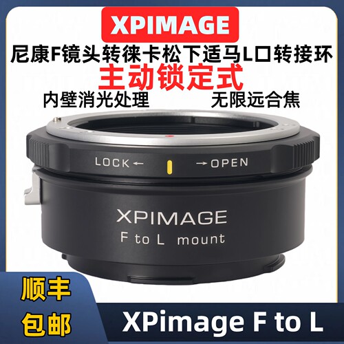 徕卡L口转尼康F镜头转接环主动锁
