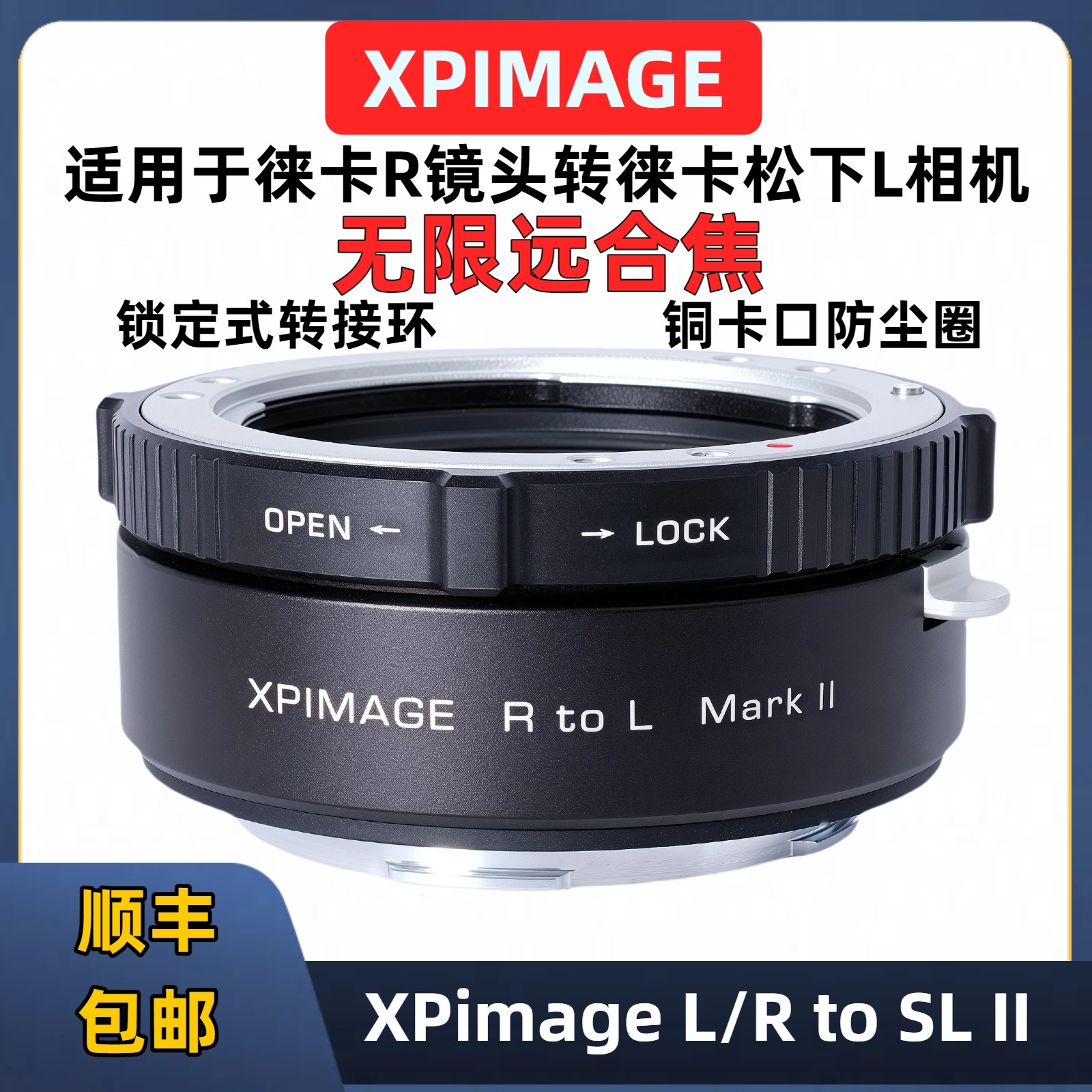 XPimage徕卡L口相机锁定版转接环
