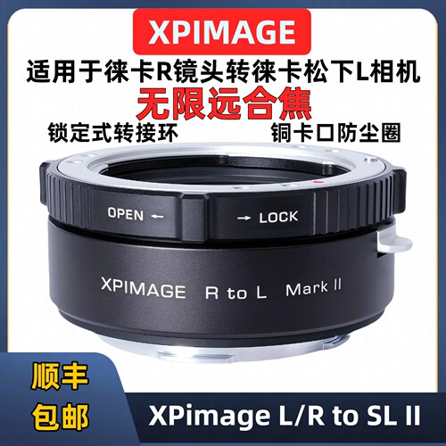 XPimage松下L口转接环