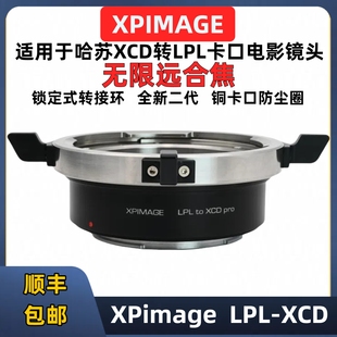 Hasselblad哈苏xcd转lpl卡口转接环适用于XPimage X1DX2D907X LPL