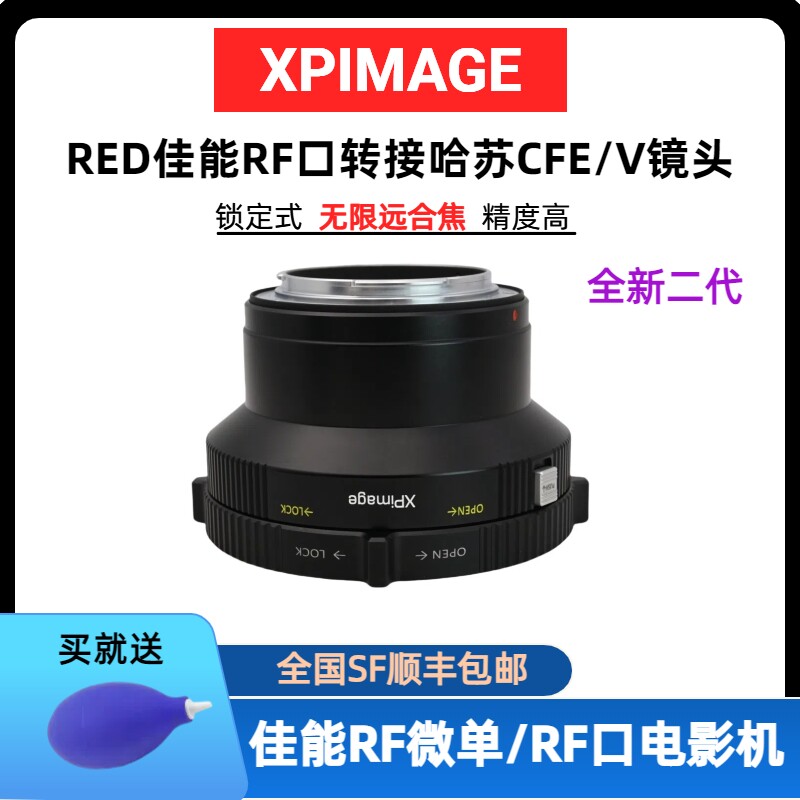 XPimage哈苏CF镜头转接佳能RF口