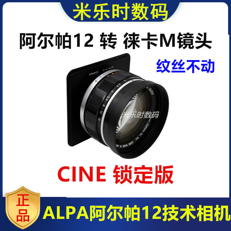 Leica徕卡M镜头转接板ALPA阿尔帕12转接板适用于ALPA 12技术相机
