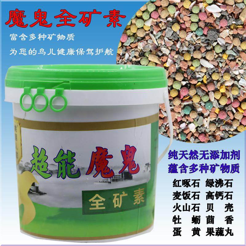 鸽子用全矿素信鸽赛鸽矿物质保健砂沙补钙助消化专用鸽子鸽粮用品