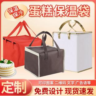 生日蛋糕保温袋外卖专用定制包铝箔加厚手提保冷保鲜冰袋冷藏配送