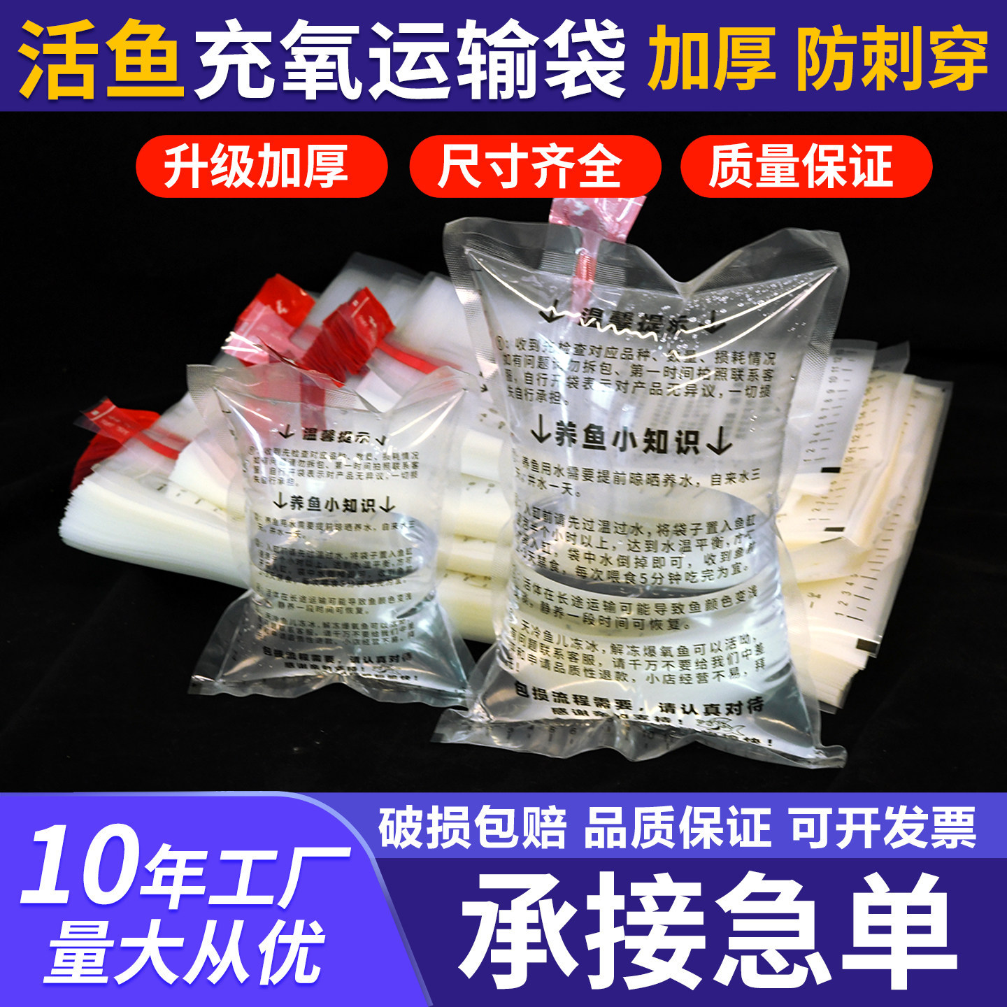 加厚一次性充氧活鱼运输氧气袋观赏鱼水族袋鱼虾水产鱼苗打氧快递