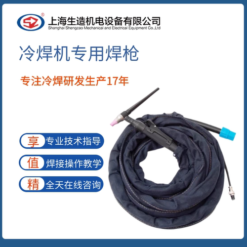 智能精密冷焊机原装专用焊枪WP-9F软枪头5米华生汇米特通用配件